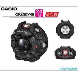 CASIO G*Z EYE 極限/自拍 GZE -1數位相機64G《12期0利率》