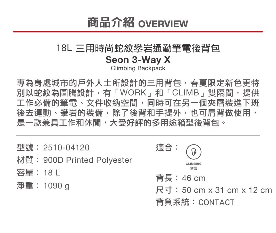 Mammut 長毛象 Seon 3-Way X 三用時尚蛇紋攀岩通勤筆電後背包 18L #2510-04120