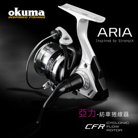 OKUMA-亞力 Aria 紡車式捲線器 AR20
