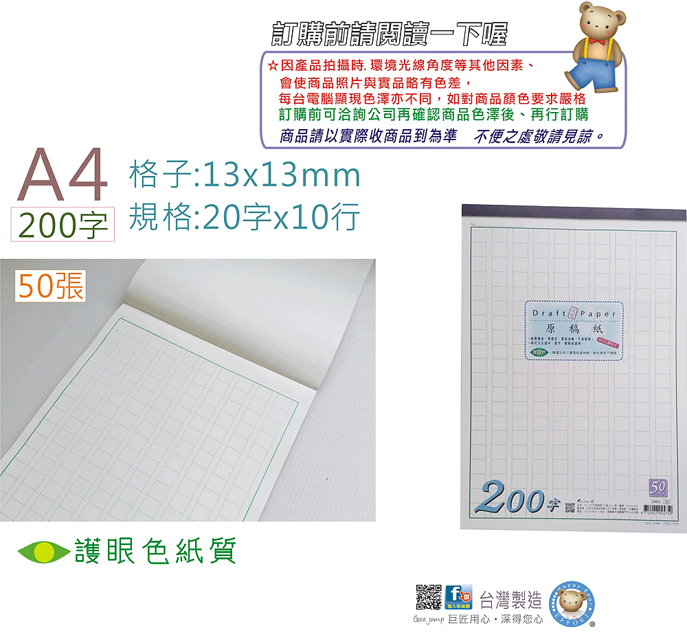 巨匠文具 2463 50張入 0字原稿紙 字稿紙 護眼色紙質 作文紙 條碼 Pchome商店街 台灣no 1 網路開店平台