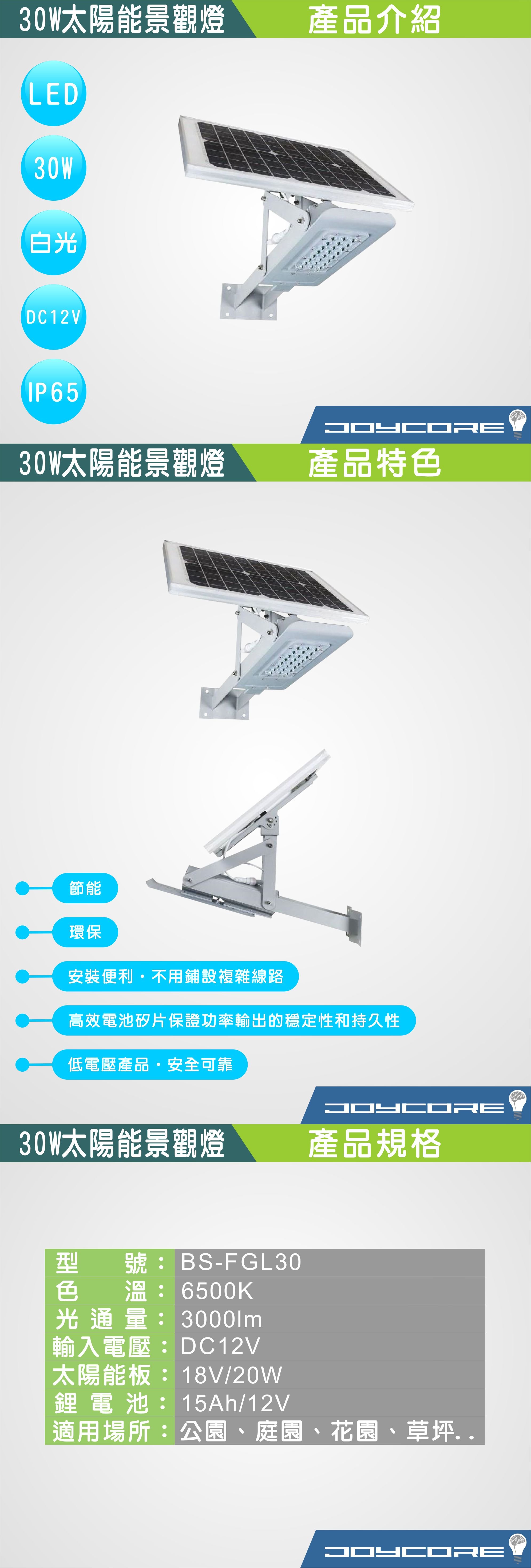 太陽能景觀燈/LED30瓦—兆邑興業有限公司