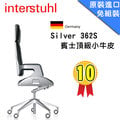 《瘋椅世界》Interstuhl Silver chair【德國賓士總裁指定座椅】德國原裝進口 極致淬鍊 賓士頂級小牛皮革 Model:362S
