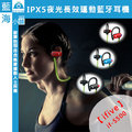 ifive 五元素 S500長效IPX5運動螢光藍牙耳機 (耳掛/耳道/運動/防水/降噪/充電/時尚)