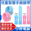 【小婷電腦＊錶帶】全新 兒童智慧手錶錶帶 安全環保矽膠錶帶 藍色 粉色 IS愛思 CW-01 CW-04適用