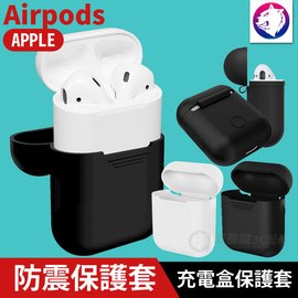 【快速出貨】 蘋果 AirPods 1代 2代 充電盒防震保護套 矽膠套 蘋果無線耳機軟套 充電盒保護套 收納盒保護套