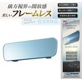 【★優洛帕-汽車用品★】日本 SEIWA 無邊框設計平面車內後視鏡(防眩藍鏡) 250mm R98