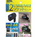 【★優洛帕-汽車用品★】日本 SEIWA 2.4A雙USB+單孔 直插240度9段可調式點煙器電源插座擴充器 F274