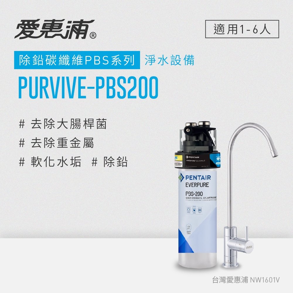 【原廠安裝】愛惠浦 EVERPURE PURVIVE-PBS200生飲級單道式廚下型淨水器(可加購升級套件)