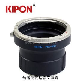 Kipon轉接環專賣店:P67-X1D(X1DII,50C,Pentax 67,哈蘇,HASSELBLAD)