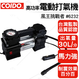COIDO 風王挑戰者-電動打氣機 #6232 每分鐘30L出氣量/馬立強/低噪音/制震效果百分百
