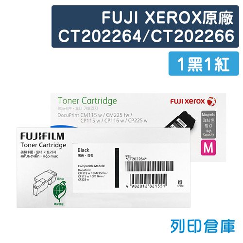 原廠碳粉匣 FUJI XEROX 1黑1紅 CT202264/CT202266 (2K/1.4K)/適用 富士全錄 CP115w/CP116w/CP225w/CM115w/CM225fw