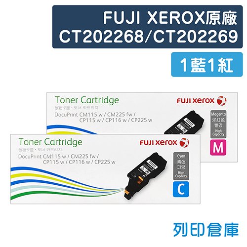 原廠碳粉匣 FUJI XEROX 1藍1紅 CT202268/CT202269 (0.7K)/適用 富士全錄 CP115w/CP116w/CP225w/CM115w/CM225fw