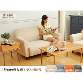 【班尼斯國際名床】~日本熱賣•Please普力司(雙人沙發)•布沙發/復刻沙發