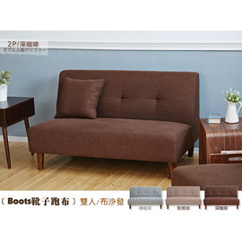 【班尼斯國際名床】~日本熱賣•Boots靴子跑布(雙人沙發•附抱枕)•布沙發/復刻沙發！
