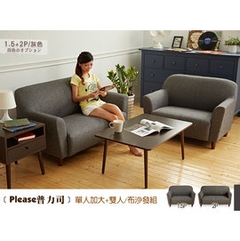 【班尼斯國際名床】~日本熱賣•Please普力司(單+雙人沙發)•布沙發/復刻沙發