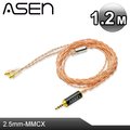 ASEN PERFORMANCE耳機升級線(SL25-MCX)-1.2M