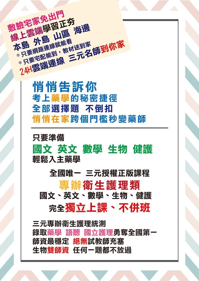 三元及第衛生護理類四技統測課程全修行動數位課程線上學習 Pchome商店街 台灣no 1 網路開店平台