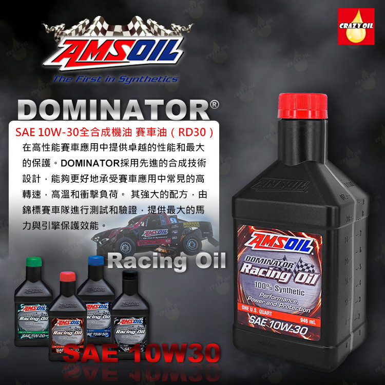 Amsoil DOMINATOR® 10W-30 Racing Oil