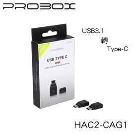 Probox HAC2-CAG1 USB3.1 公轉母 正反可插 轉接頭 (Type-C 公 Type-A 母)