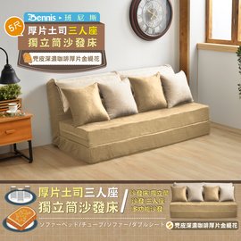 【班尼斯國際名床】~重量級厚片土司沙發床-設計師5尺雙人獨立筒床墊