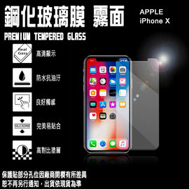 9H 霧面 玻璃螢幕保護貼 日本旭硝子 5.8吋 iPhone 11 PRO/X/XS 強化玻璃 螢幕保貼 耐刮 抗磨 防指紋 疏水疏油
