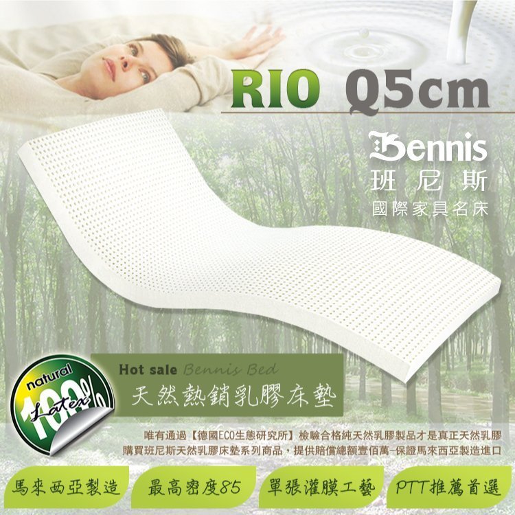 【班尼斯名床】~壹百萬馬來保證•【雙人加大6x6.2尺x5cm】馬來西亞純植物性天然乳膠床墊