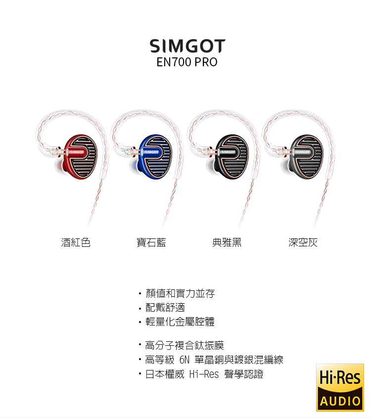 視聽影訊] EN700PRO 公司貨一年保固SIMGOT-EN700 pro 動圈入耳式