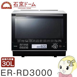 Demostyle]日本TOSHIBA 東芝ER-RD3000 過熱蒸汽烘烤微波爐附中文説明書