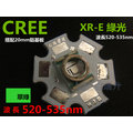CREE原裝 XRE 系列 Q5 綠光 波長520-535NM 高功率LED 搭20mm星形鋁基板(含稅價120元)