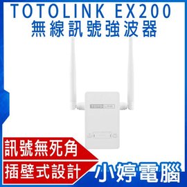 【小婷電腦＊網路】全新 TOTOLINK EX200 無線訊號強波器 訊號無死角 插壁式設計100-240V全球通用
