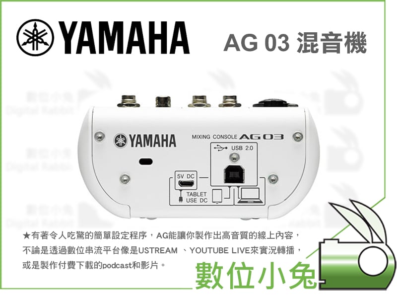 數位小兔 Yamaha Ag 03 混音器 Ag03 Ipad Mac 錄音錄音室mixer 內建loop 3軌多功能錄音介面 Pchome商店街 台灣no 1 網路開店平台