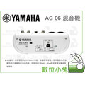 數位小兔【YAMAHA AG-06 混音器】AG06 iPad Mac 錄音 錄音室 mixer 內建LOOP 多功能錄音介面