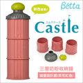 ✿蟲寶寶✿【日本Dr.Betta】城堡設計 Castle 輕巧三層 奶粉收納罐 - 山茶花粉