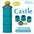 ✿蟲寶寶✿【日本Dr.Betta】城堡設計 Castle 輕巧三層 奶粉收納罐 - 鳶尾花藍色