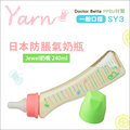 ✿蟲寶寶✿【日本Dr.Betta】日本製 夢幻溫馨 毛線系列 防脹氣奶瓶 PPSU材質 Jewel -SY3 240ml