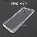 氣墊空壓透明軟殼 vivo V7+ / V7 Plus (5.99吋)