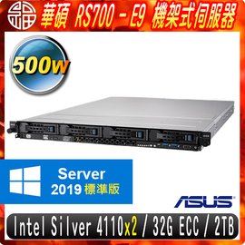 【阿福3C】ASUS 華碩 RS700-E9 機架式伺服器（Intel Xeon Silver 4110 x2/32G ECC/2TB/Server 2019 標準版/500W）