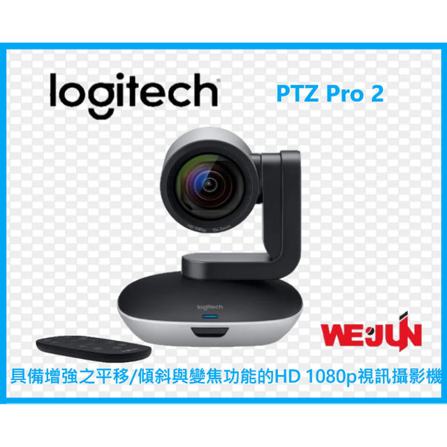 Logitech 羅技PTZ Pro 2 視訊會議攝影機與遙控器_廣角90度_HD 1080p