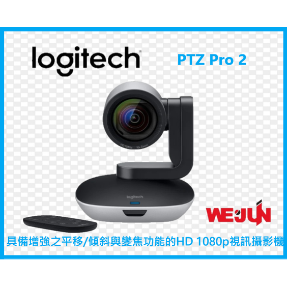羅技 Logitech PTZ Pro 2 視訊會議攝影機與遙控器_廣角90度_HD 1080p