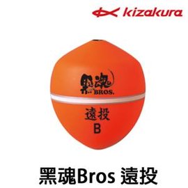 ◎百有釣具◎日本品牌KIZAKURA 黑魂 BROS 遠投(ENTO) 阿波 規格:3B/B/0/00/1/1.5/2 顏色隨機出貨