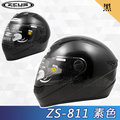 【ZEUS 瑞獅 ZS-811 素色 亮黑 超輕量 全罩 安全帽 】內襯全可拆、免運費