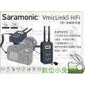 數位小兔【Saramonic VmicLink5 HIFI 1對1 無線麥克風】婚攝 採訪 領夾式 小蜜蜂 公司貨