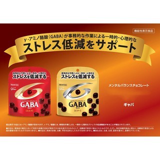 +東瀛go+ 固力果 GABA 減壓巧克力 牛奶巧克力/苦甜巧克力 日本限定 巧克力 江崎GLICO