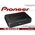 音仕達汽車音響 先鋒 PIONEER【TS-WX130EA】超薄型主動式重低音喇叭 160W 公司貨