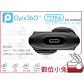 數位小兔【Opix360 TETRA 360度全景攝錄相機】3K HD 雙鏡頭 魚眼 錄影 直播 Android 公司貨