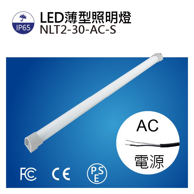 (日機)細長型LED燈NLT2-30-AC-S機內燈/條燈/照明燈/配電箱各類機械自動化設備