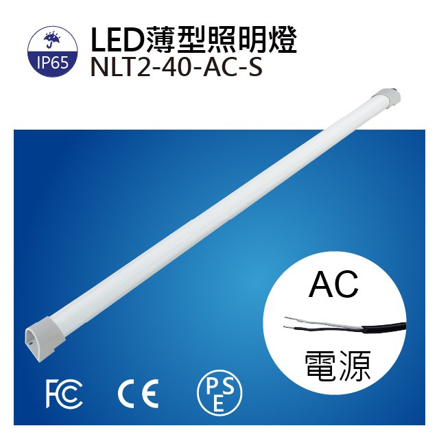 (日機)細長型LED燈NLT2-40-AC-S機內燈/條燈/照明燈/配電箱各類機械自動化設備