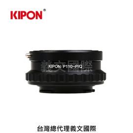 Kipon轉接環專賣店:P110-PENTAX Q(Pentax 110,Pentax,賓得士,Q-S1)