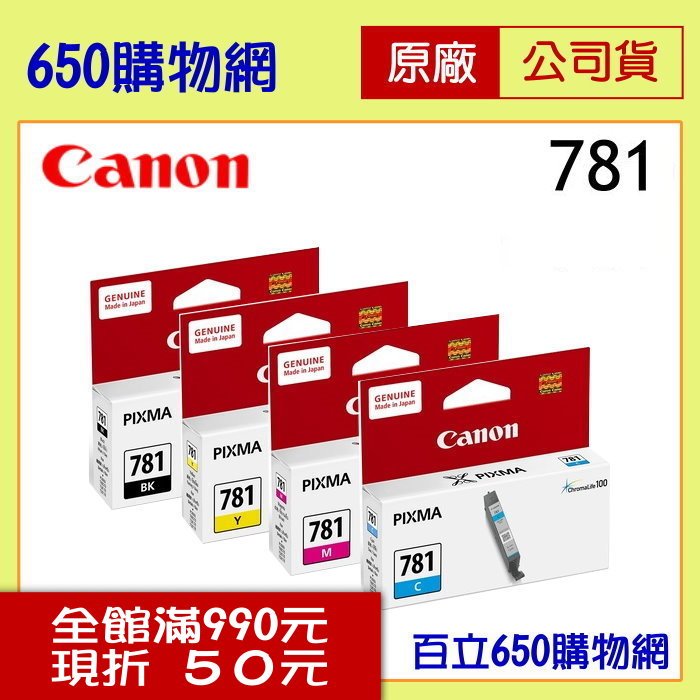 (含稅) Canon CLI-781 C藍色 M紅色 Y黃色 BK相片黑 原廠墨水匣 適用機型 TR8570 TS8170 TS8270 TS8370 TS9570 TS707
