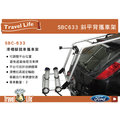 ||MyRack|| TravelLife Focus 專用 2台式 SBC633 滑槽腳踏車攜車架 自行車架 背後架